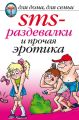 SMS-   
