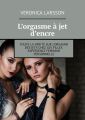 Lorgasme a jet dencre. Toute la verite sur lorgasme des jets chez les filles. Experience feminine personnelle