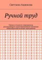 Ручной труд. Уроки в 4 классе учреждения, реализующего адаптированные основные общеобразовательные программы