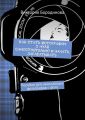 Как стать фотографом с нуля самостоятельно и начать зарабатывать. Пособие для начинающих фотографов с фото