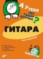Гитара Гитара