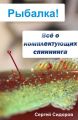 Всё о комплектующих спиннинга