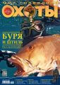 Мир подводной охоты №2/2012