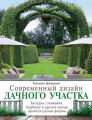 Современный дизайн дачного участка. Беседки, скамейки, барбекю и другие малые архитектурные формы