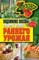 Подзимние посевы. Секреты успеха раннего урожая