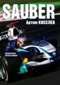 Sauber.   -1