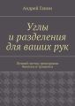 Углы и разделения для ваших рук. Лучший метод тренировки бицепса и трицепса