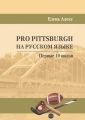 Pro Pittsburgh . 10