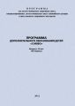 Программа дополнительного образования детей «Самбо»