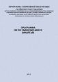 Программа по по тайскому боксу (муайтай)