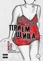 Приемщица