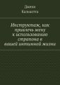 Инструктаж, как привлечь жену к использованию страпона в вашей интимной жизни