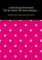 Toi le tresor de mon amour  , , 