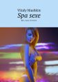Spasexe. Mer, repos, erotisme