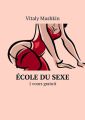 Ecole du sexe. 1 cours gratuit