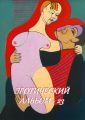 Эротический альбом – 23