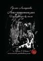 Ангел потерянного рая. Блуждающие во тьме. Том 3. Книга 7