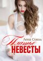 Платье невесты