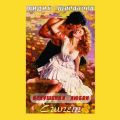 Искушения Любви. Египет. Книга 1