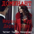 Доминант