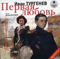 Первая любовь