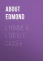 L'homme a l'oreille cassee