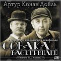 Собака Баскервилей (с музыкой из фильма)