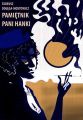 Pamietnik pani Hanki