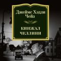 Кинжал Челлини