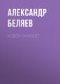 Ковёр-самолёт Ковёр-самолёт