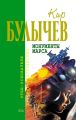 Монументы Марса (сборник) Монументы Марса (сборник)