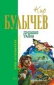 Древние тайны (сборник) Древние тайны (сборник)