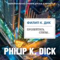 Пролейтесь, слезы…