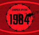 1984