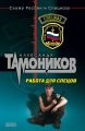 Работа для спецов Работа для спецов