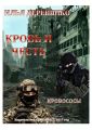 Кровососы Кровососы