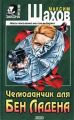 Визит к олигарху Визит к олигарху