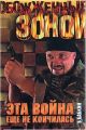 Эта война еще не кончилась