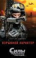 Взрывной характер Взрывной характер