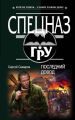 Последний довод Последний довод