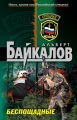 Беспощадные Беспощадные