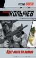 Идет охота на волков