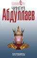 Плутократы