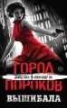 Вышибала