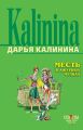 Месть в ажурных чулках Месть в ажурных чулках