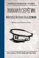 Менты с большой дороги Менты с большой дороги