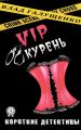 VIP-Курень VIP-Курень