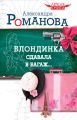 Блондинка сдавала в багаж… Блондинка сдавала в багаж…