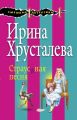 Страусиная песня Страусиная песня