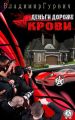 Деньги дороже крови